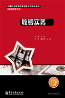 收银实务