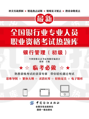 银行管理（初级）