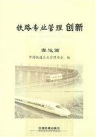 铁路专业管理创新——