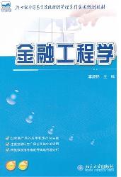 金融工程学