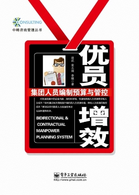 优员增效