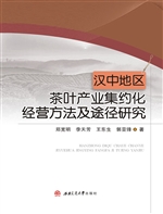 汉中地区茶叶产业集约