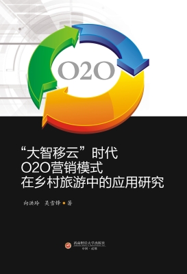 “大智移云”时代O2O