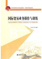 国际贸易业务操作与训