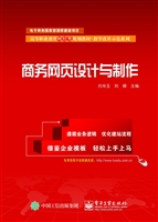 商务网页设计与制作