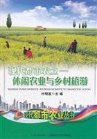 现代都市农业——休闲