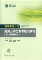 国家电网公司2012年财