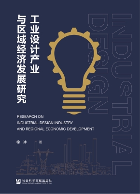 工业设计产业与区域经