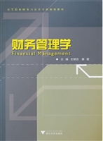 财务管理学