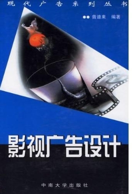 影视广告设计