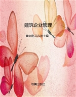 建筑企业管理