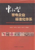 中小型家电企业标准化