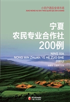 宁夏农民专业合作社20