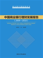 中国商业银行理财发展