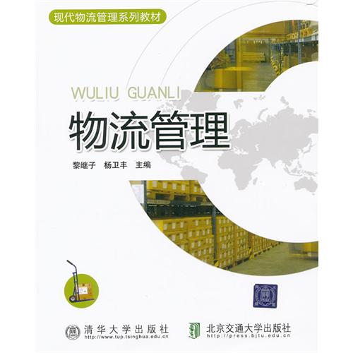 物流管理