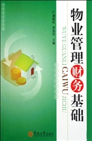 物业管理财务基础