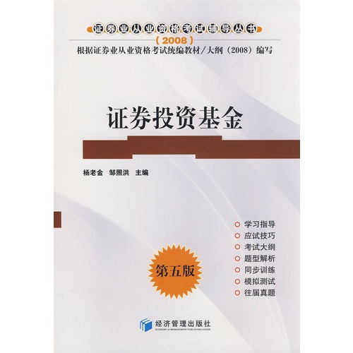 证券投资基金（第五版）