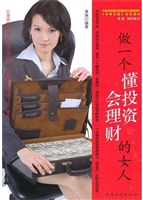 做一个懂理财会投资的