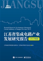 江苏省集成电路产业发