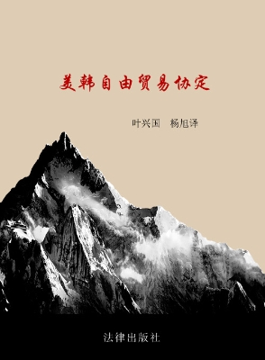 美韩自由贸易协定
