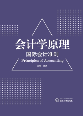 会计学原理——国际会