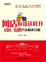 网店应该这样开——淘