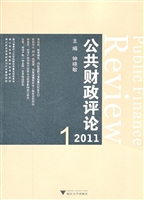 公共财政评论（2011.1）