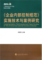 《企业内部控制规范》