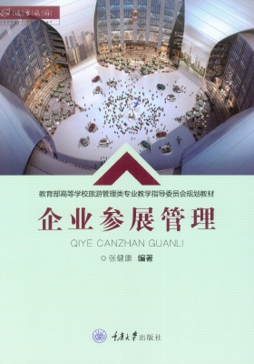 企业参展管理
