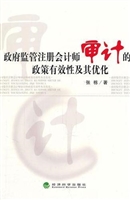 政府监管注册会计师审