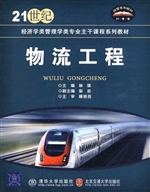 物流工程
