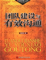 团队建设与有效沟通
