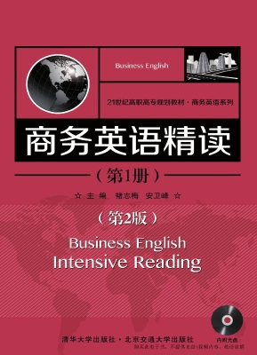商务英语精读（第1册）