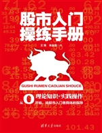 股市入门操练手册