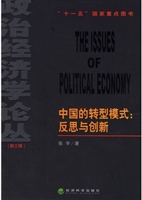 中国的转型模式