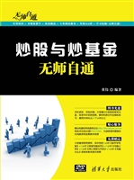 炒股与炒基金无师自通