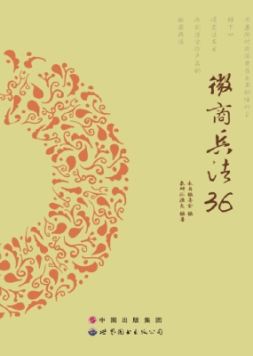 微商兵法36