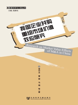 我国企业并购重组市场