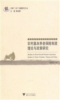 农村基本养老保险制度