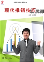 现代推销技巧