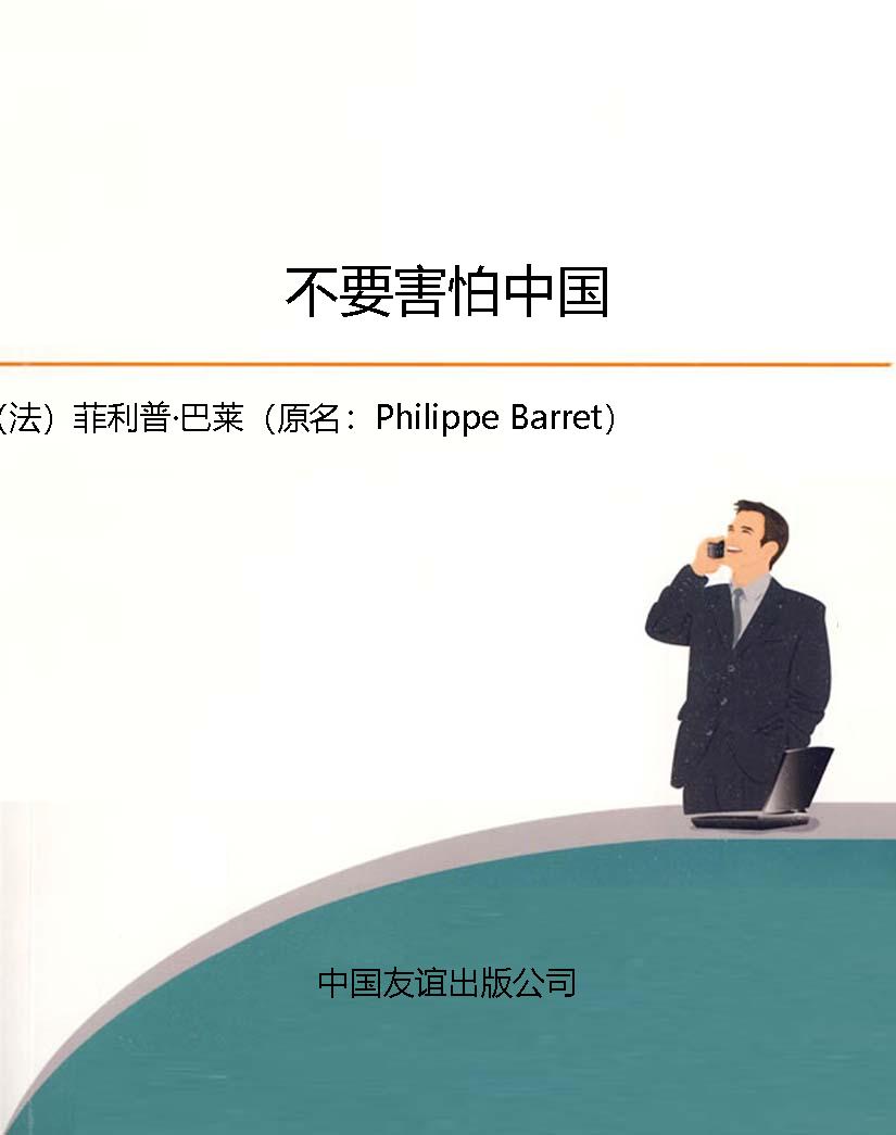 不要害怕中国