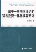 基于一般均衡理论的贸