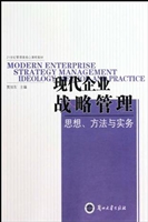 现代企业战略管理