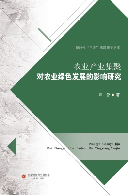 农业产业集聚对农业绿