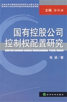 国有控股公司控制权配