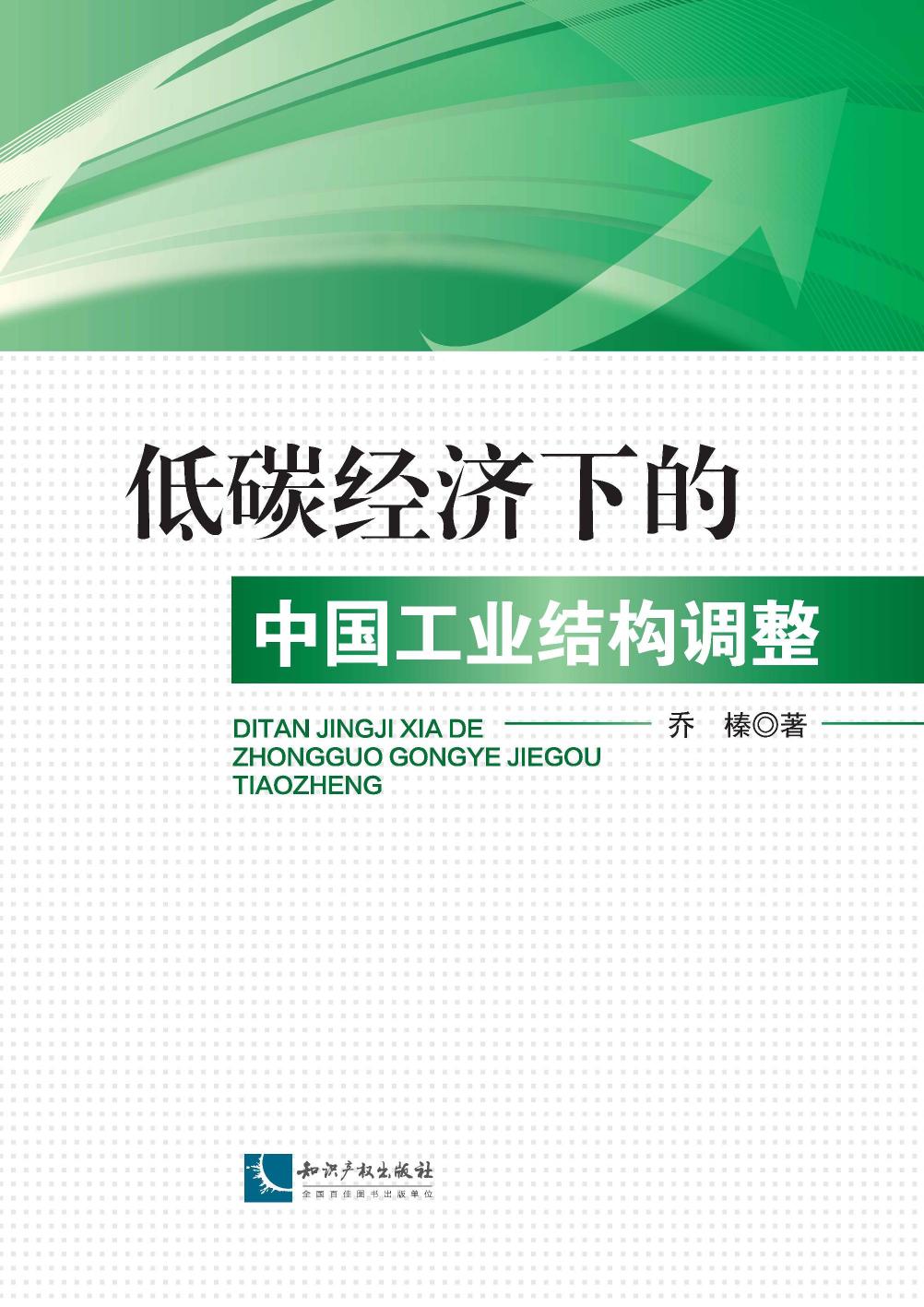低碳经济下的中国工业