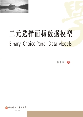 二元选择面板数据模型