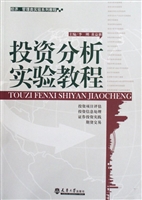 投资分析实验教程