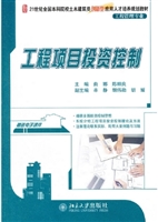 工程项目投资控制