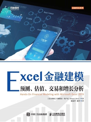 Excel金融建模——预